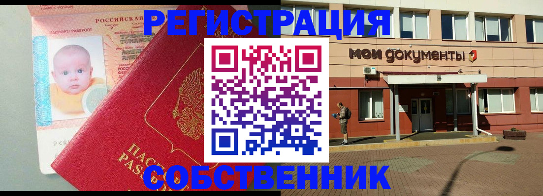временная регистрация собственник в Вологодской области